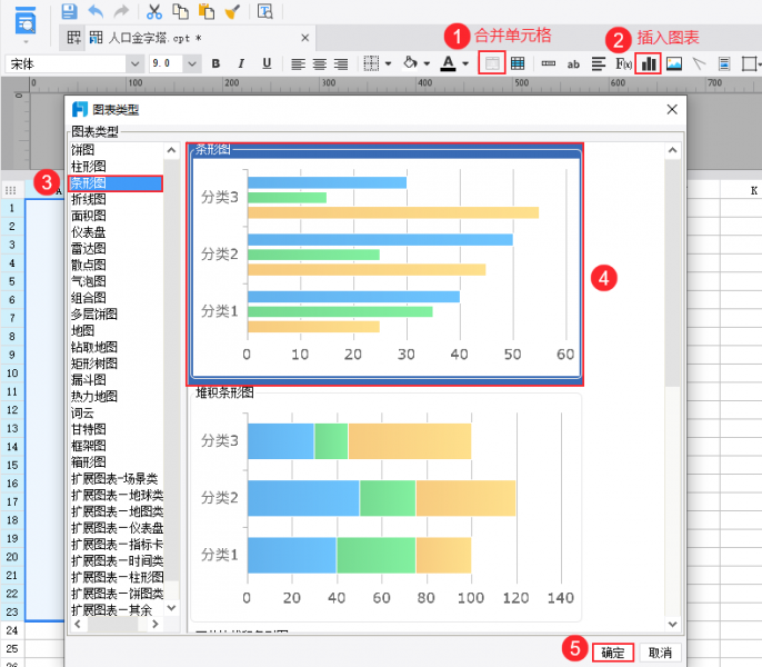 ineReport中,有多种表格类型可供选择