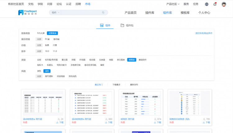 帆软市场组件库