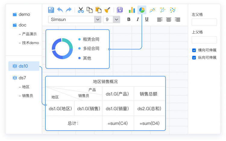 Finereport表单设计