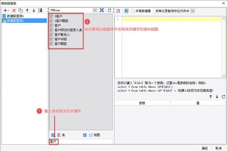 Finereport模糊查询