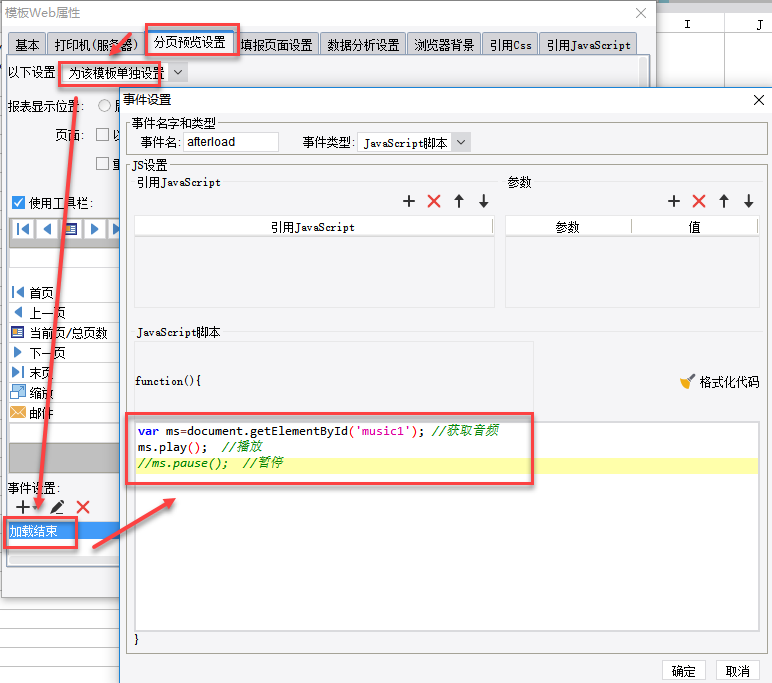 利用HTML5在FineReport报表中实现声音播放