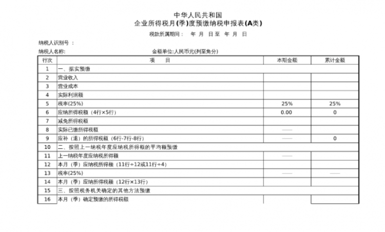 纳税申报表