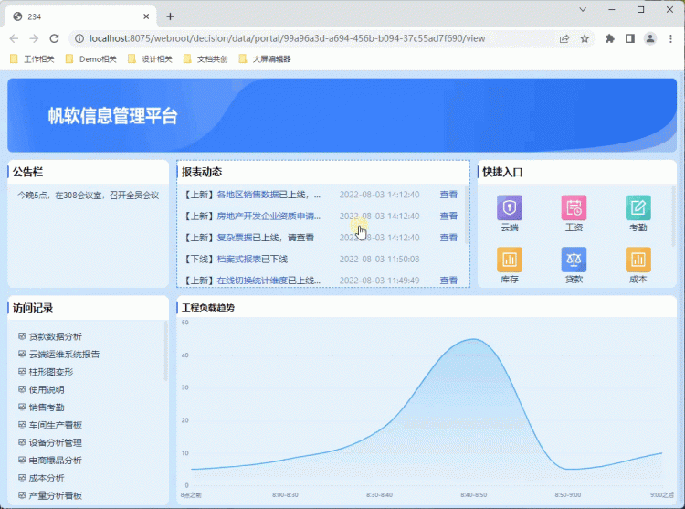 报表动态组件页面