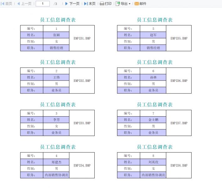 卡片分栏式报表