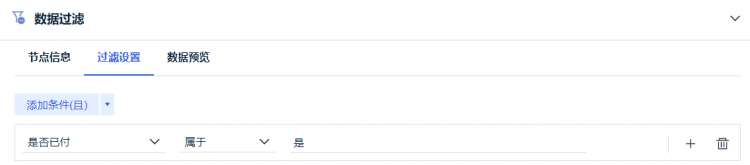 多样化的过滤条件,可视化操作页面