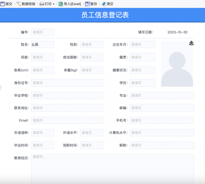 员工信息录入模板﻿