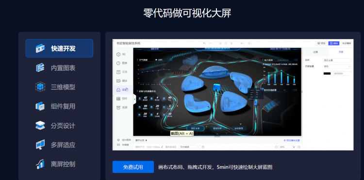 零代码做可视化大屏