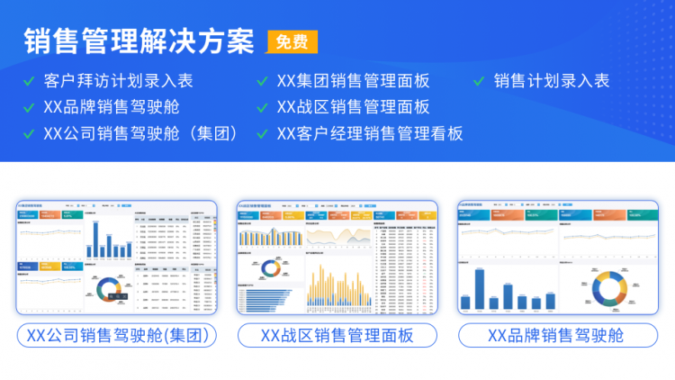 销售管理解决方案