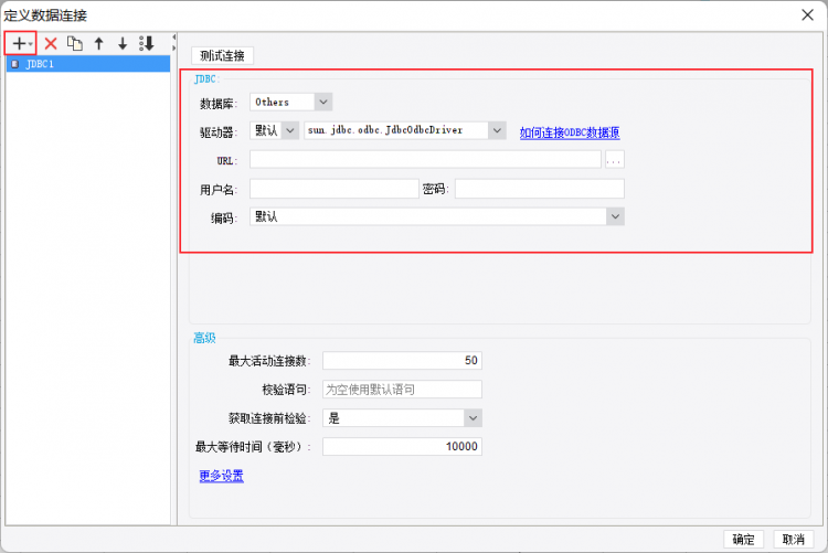    支持多种数据连接