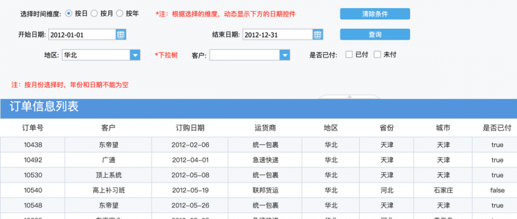 报表工具,FineReport