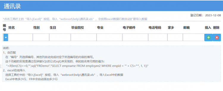 数据填报,报表填报