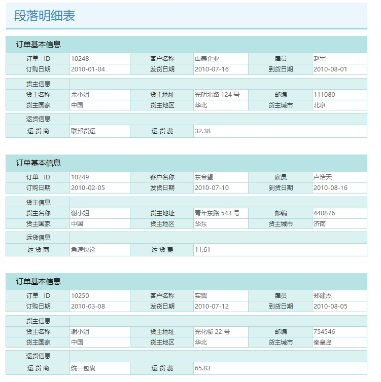 报表设计