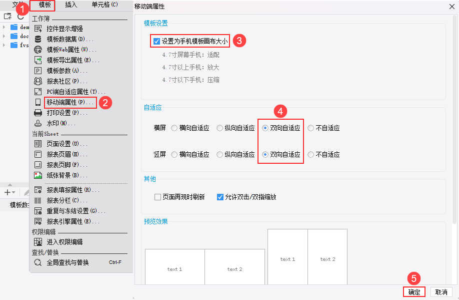 移动端,FineReport