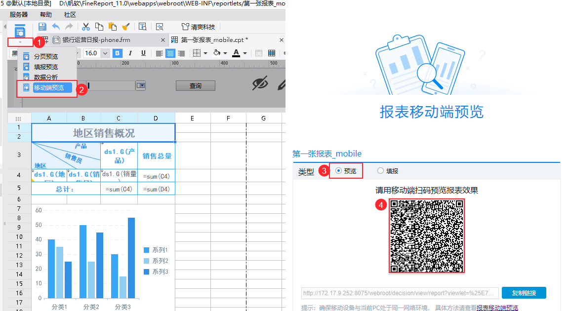 移动端,FineReport